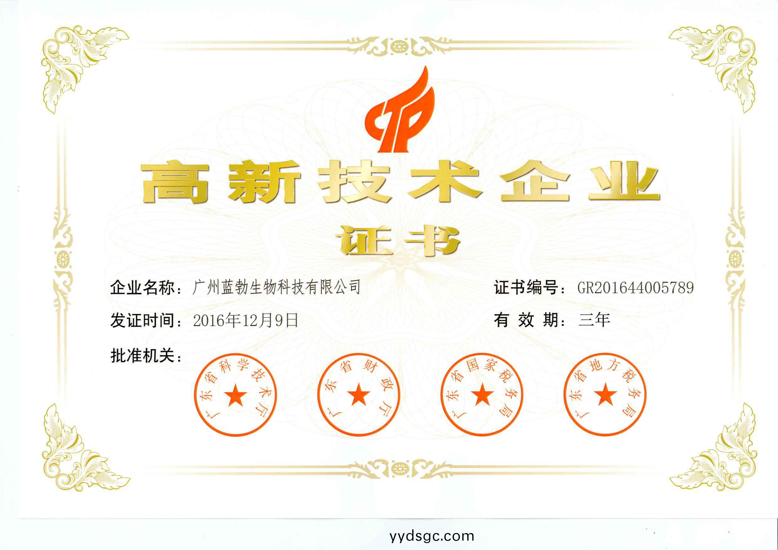 高新技術(shu)企(qi)業證(zheng)書
