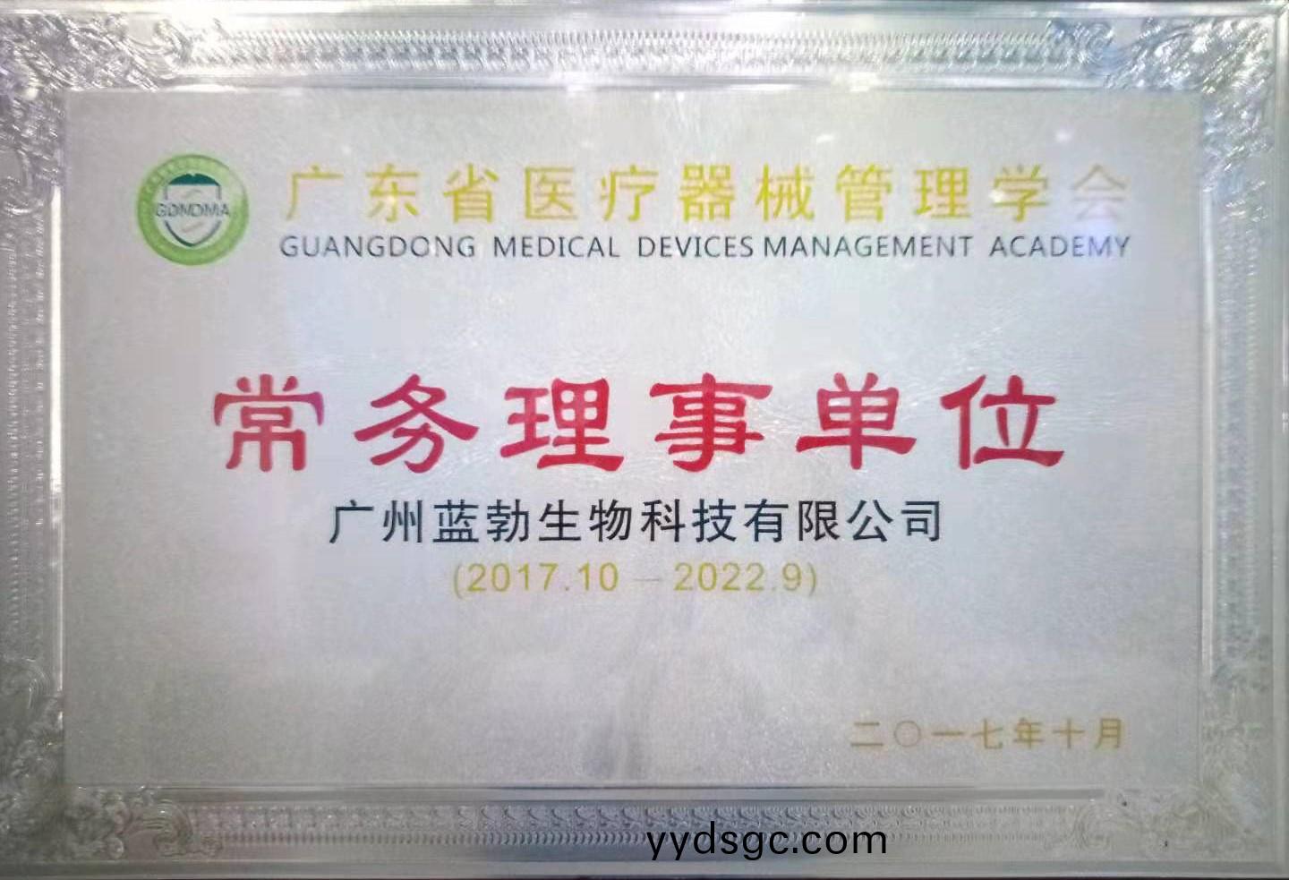 廣東省(sheng)醫療(liao)器(qi)械筦理學(xue)會(hui)常務(wu)理事(shi)單位