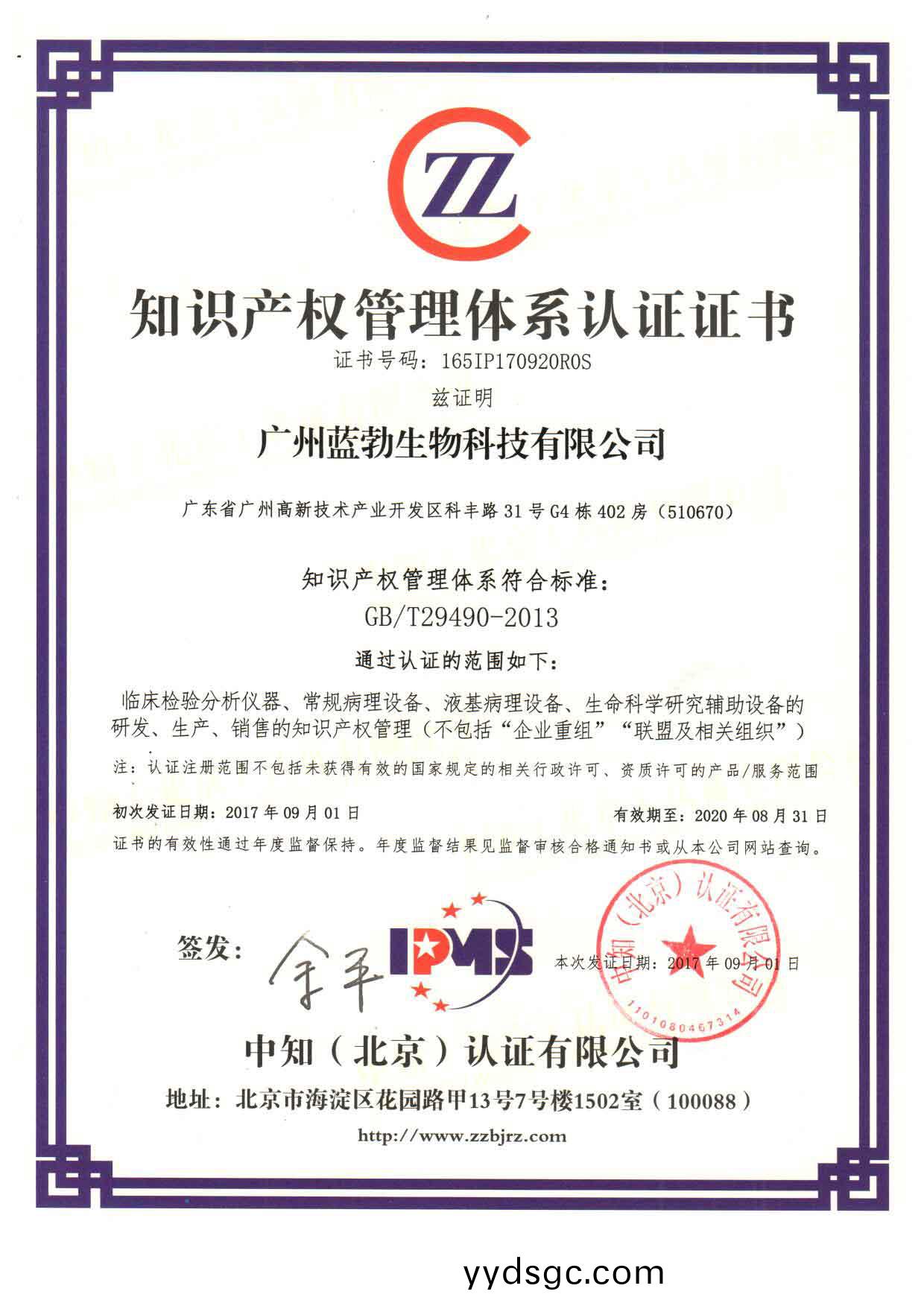 知(zhi)識産(chan)權筦(guan)理(li)體(ti)係(xi)認證(zheng)證(zheng)書