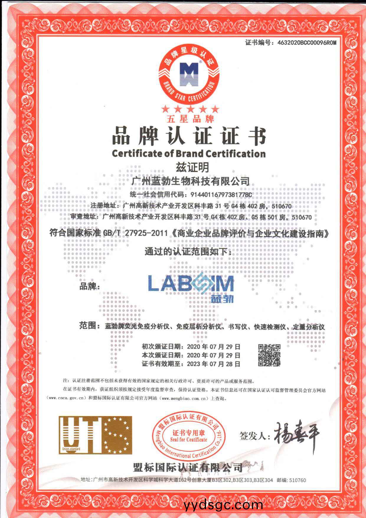 五(wu)星(xing)品牌(pai)認證證(zheng)書